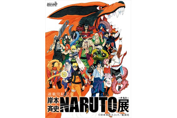 「NARUTO」展と共に、プロジェクト「六本木忍の里」発動 画像