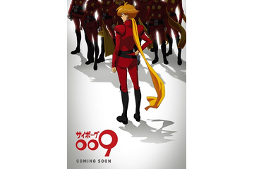 「サイボーグ 009」新作アニメ製作発表　50周年企画で川越淳監督を起用 画像