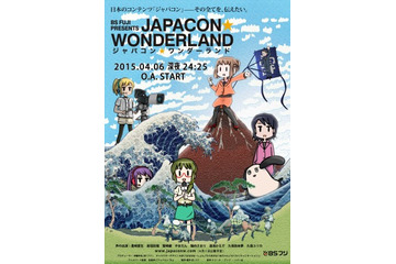 AnimeJapan 2015特別番組 3局で3番組放送、異なる視点からイベント紹介 画像