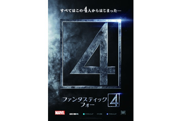 映画「ファンタスティック・フォー」2015年秋新作公開、 特報を初配信 画像