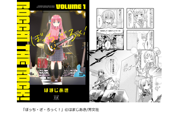 “ライブやコンサートで聴いてみたい音楽マンガ”は？「ぼざろ」「けいおん！」を抑えた1位は…「コミックシーモア」ランキング 画像
