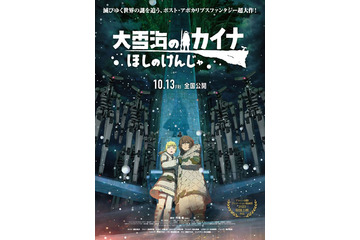 劇場版「大雪海のカイナ」花江夏樹演じる新キャラ・ビョウザン登場の本予告公開！ 7月よりTVアニメ再放送も 画像
