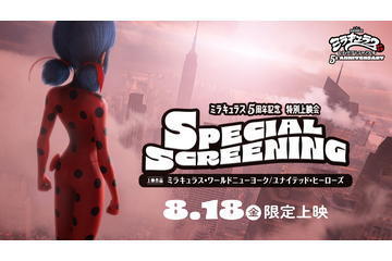 「ミラキュラス」日本初放送5周年！ 1日限りの特別上映イベント開催決定　奈波果林＆逢坂良太からお祝いコメントも 画像