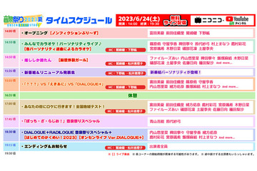 「＜音泉＞祭り2023夏～ONSEN NEXT STAGE～」いよいよ明日14時より開催！ タイムスケジュールをチェック 画像