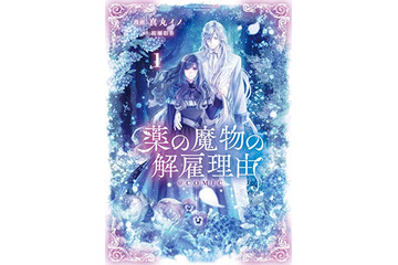 アニメ化してほしいマンガは？【未完結作品編】3位「東京エイリアンズ」、2位「薬の魔物の解雇理由」、1位は…＜23年上半期版＞ 画像