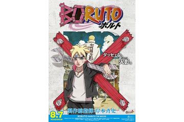 「BORUTO -NARUTO THE MOVIE-」主人公・ボルト役に三瓶由布子、サラダ役に菊池こころ 画像