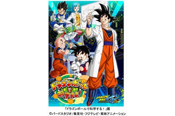 「ドラゴンボールで科学する！」展、4月29日よりお台場で筋斗雲やカメハメ波が体験できる 画像