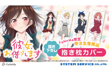 「彼女、お借りします」水原千鶴たちの制服姿と水着姿が楽しめる♪ 4人の彼女の抱き枕カバーが登場 画像