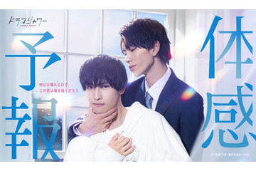 BL「体感予報」樋口幸平＆増子敦貴（GENIC）のW主演で実写ドラマ化！「BLアワード2023」コミック部門1位の話題作 画像