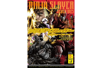 ネオサイタマにあの男が帰ってきた「ニンジャスレイヤー 秘密結社アマクダリ・セクト」4月16日発売 画像
