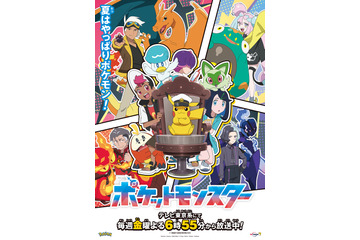 「アニポケ」キャプテンピカチュウ、ナンジャモ、カブの姿も！ スペシャルビジュアル公開＆14話先行カット公開 画像