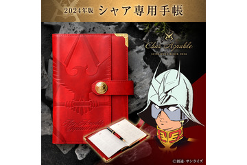 「ガンダム」見せてもらおうか、“シャア専用手帳”の性能とやらを！ ゴージャスなデザイン、シャア関連情報ページも盛り沢山 画像