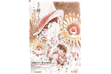 「名探偵コナン 業火の向日葵」シリーズ過去最高記録確実　大ヒットスタート 画像