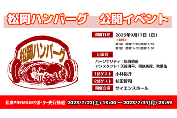松岡禎丞の誕生日を小林裕介、杉田智和、天崎滉平、岡咲美保、秋葉佑らがお祝い！ ラジオ「松岡ハンバーグ」公開録音イベント 画像