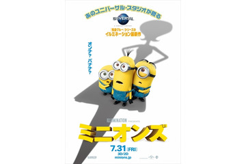 「ミニオンズ」第2弾特報映像公開　スタジアムで盛り上がるミニオンたちの姿が 画像