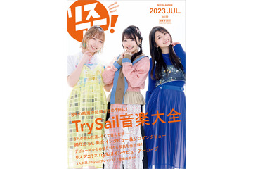 雨宮天＆麻倉もも＆夏川椎菜のTrySailをまるごと大特集♪「リスアニ！TrySail音楽大全」発売 画像