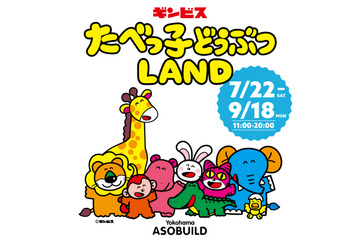 「たべっ子どうぶつLAND」横浜・アソビルに期間限定オープン！ キャラクターグリーディングや新グッズが登場♪ 画像