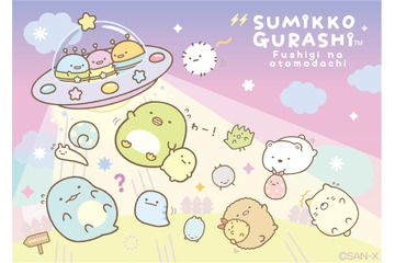 「すみっコぐらし」つちのこ、たぴ星人ら新キャラクター登場！  “ふしぎなおともだち”テーマの最新グッズ 画像