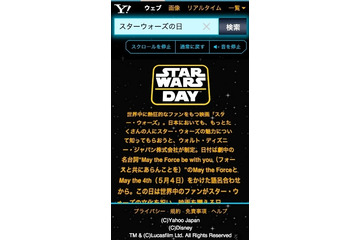 「スター・ウォーズ」がYahoo!検索スマホ版をジャック　5月4日（May the 4th ）限定 画像