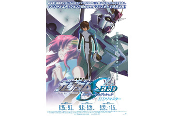 「ガンダムSEED」特別総集編3部作の入プレ発表！ EDノンクレジット映像がそのままポスターに 画像