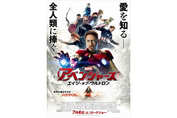 「アベンジャーズ/エイジ・オブ・ウルトロン」世界46ヵ国で初登場1位、爆裂スタート　 画像