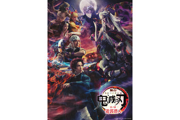 舞台「鬼滅の刃」シリーズ4作目“遊郭潜入”メインビジュアル公開！ 堕姫、妓夫太郎らキャストも明らかに 画像
