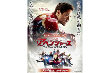 「アベンジャーズ/エイジ・オブ・ウルトロン」全4種のキャラポスター完成　アイアンマンやホークアイ 画像