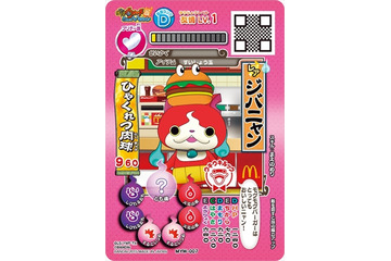 マクドナルドハッピーセットに「妖怪ウォッチ」　宝石ニャンカードがセットで登場 画像