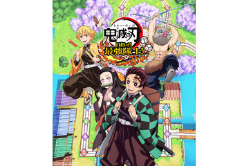 「鬼滅の刃」第2弾のゲームは“ボードゲーム”に！ Switch用ソフト「目指せ！最強隊士！」2024年発売 画像