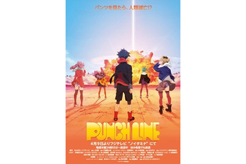 「パンチライン」イベントに「しょこたんだいすきでんぱ組」「あゆみくりかまき」出演が決定 画像