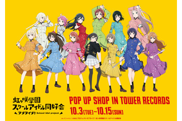 「ラブライブ！ニジガク」楽曲“繚乱！ビクトリーロード”コンセプトに描き下ろし♪ 新作グッズがタワレコで先行販売 画像