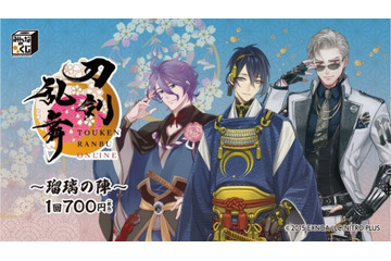 「刀剣乱舞」三日月宗近、歌仙兼定、山鳥毛の“パフュームボトル”など当たる！「みんなのくじ」発売 画像