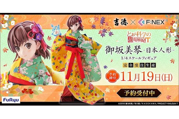 お値段、約18万円！アニメ「とある科学の超電磁砲Ｔ」より、着物を纏った「御坂美琴」の日本人形フィギュアが艶やかで美しい 画像