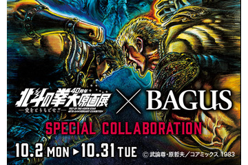 「北斗の拳」ケンシロウ、ラオウらをイメージしたドリンク提供！  缶バッジのプレゼントも…「バグース」コラボ開催 画像