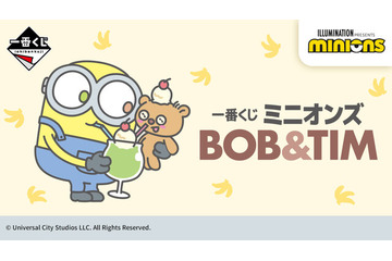 「ミニオンズ」一番くじの全ラインナップが公開！ラストワン賞は、着ぐるみを着たボブとティム 画像