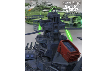 制作秘話も収録「宇宙戦艦ヤマト2199 星巡る方舟」BD/DVD 5月27日発売 画像