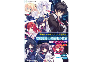 「空戦魔導士候補生の教官」6月1日に秋葉原ジャック 様々な企画を展開　 画像