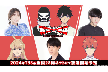 TVアニメ「戦隊大失格」2024年放送決定！ 小林裕介が戦闘員D役に「モブのような名前ですが主人公です（笑）」 画像