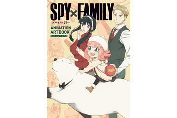 「SPY×FAMILY」TVアニメ設定資料集が発売決定！ フルカラーで300点以上掲載の大ボリュームな1冊に 画像