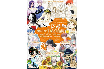 「広島ゆかりの作家、作品展」広島市にて開催　複製原画など展示 画像