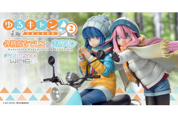 「ゆるキャン△」なでしこ＆リンの最新フィギュア登場！ ”スクーターのナンバー”やポージング、ウェアまでこだわり造形 画像
