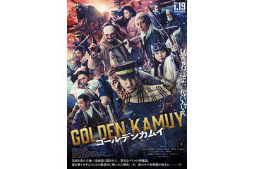 実写映画「ゴールデンカムイ」追加キャストに高畑充希ら！金塊争奪戦を描くポスタービジュアル＆最新予告も公開 画像
