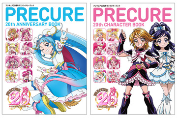 「プリキュア」20周年記念！特集記事＆全プリキュア情報を網羅した“アニバーサリー”＆“キャラ”ブックが2冊同時に登場 画像