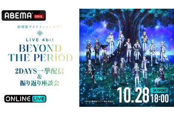 「劇場版アイナナ」ABEMAにて独占配信！ 小野賢章、KENN、保志総一朗、立花慎之介がスタッフと生出演する座談会付き配信も 画像