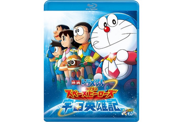 「映画ドラえもん　のび太の宇宙英雄記」ブルーレイ&DVD発売　豪華特典も注目 画像