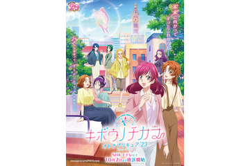 秋アニメ「オトナプリキュア」ココ＆ナッツが人間の姿で遂に登場！ 草尾毅＆入野自由からコメントも「当時以上の緊張感…」 画像