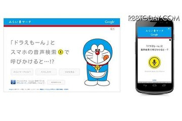 今日から100年後の「ドラえもん」誕生記念　グーグル、スマホ向けに「みらいサーチ」公開 画像