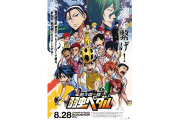 「弱虫ペダル Re:ROAD」上映スタート　本編ラストに「劇場版 弱虫ペダル」新予告も！ 画像