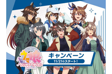 TVアニメ「ウマ娘3期」とローソンがコラボ！限定イラスト使用のグッズ・フードを11月21日から展開 画像