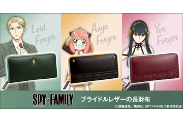 「SPY×FAMILY」ロイド、アーニャ、ヨルをイメージした革財布登場！ 過酷な任務にも耐えうる堅牢な“ブライドルレザー”使用 画像